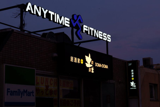 ANYTIME FITNESS 大泉学園店